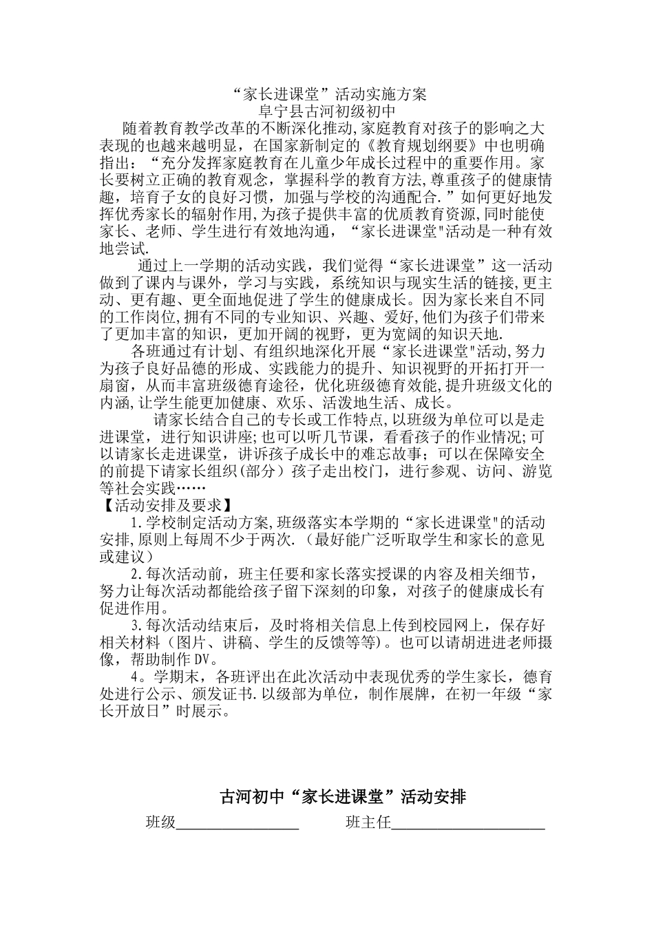 家长进课堂计划_第1页