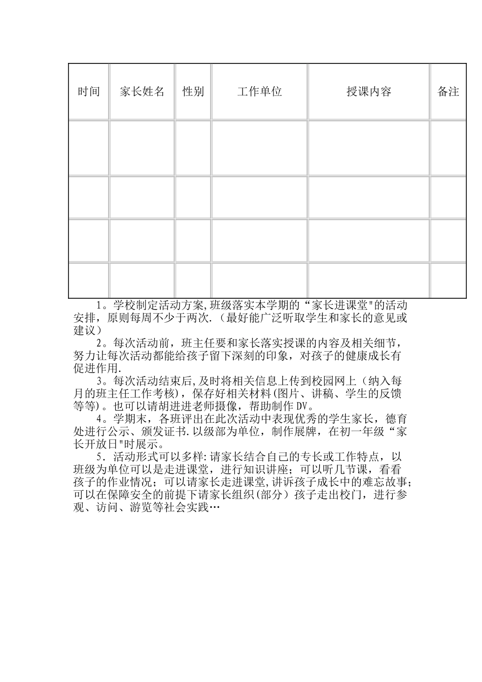家长进课堂计划_第2页