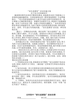 家长进课堂计划