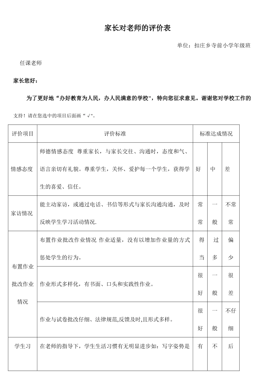 家长对教师的评价表_第1页