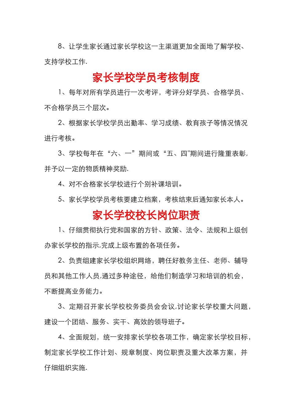 家长学校工作制度汇编_第2页