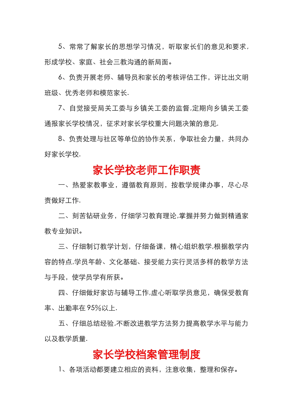 家长学校工作制度汇编_第3页