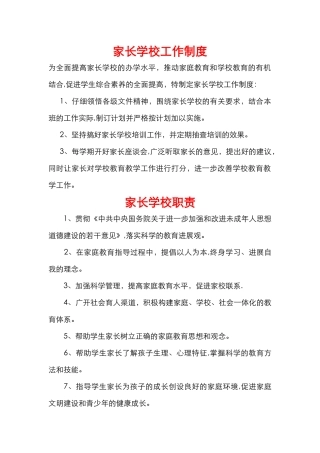 家长学校工作制度汇编