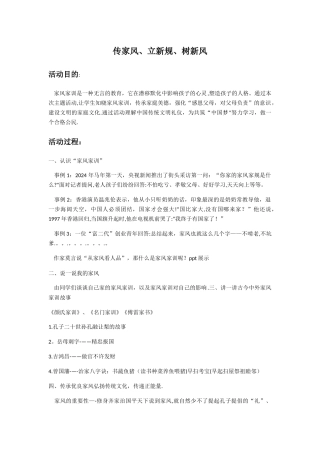 家风家规主题班会教案