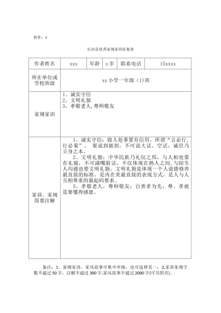 家风家训征集-表