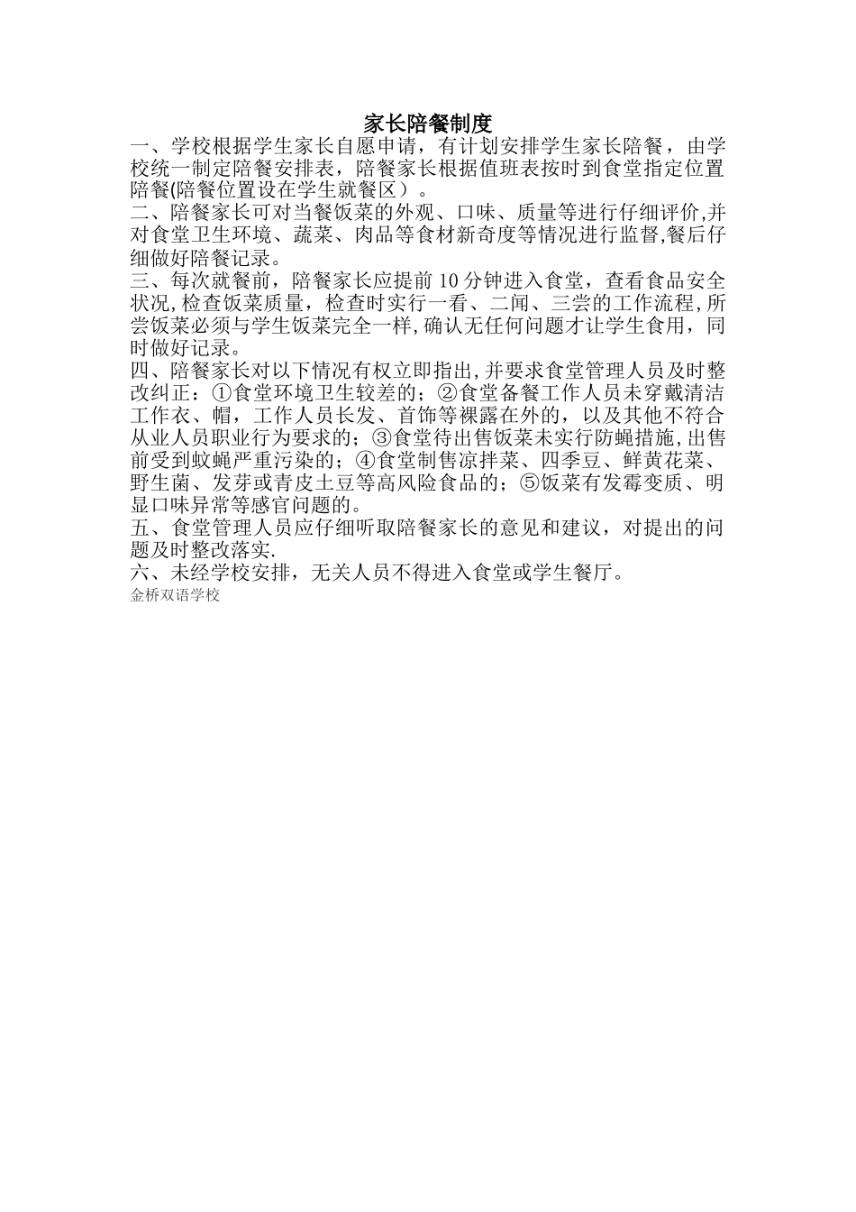 家长陪餐制度_第1页