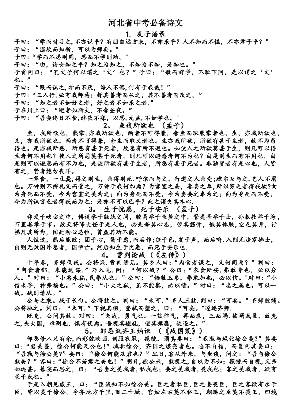 2025年中考必背16篇文言文34首古诗_第1页