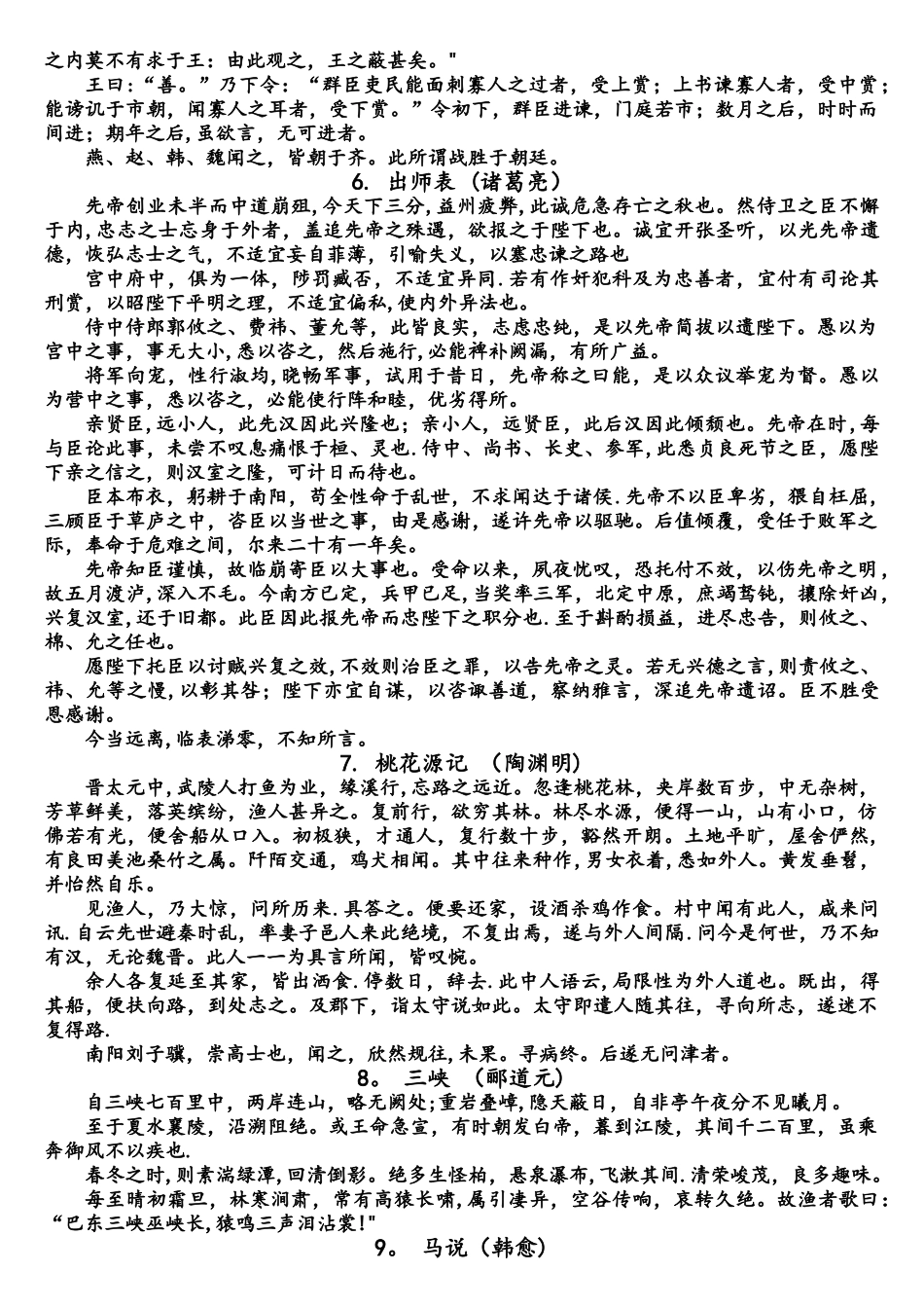 2025年中考必背16篇文言文34首古诗_第2页