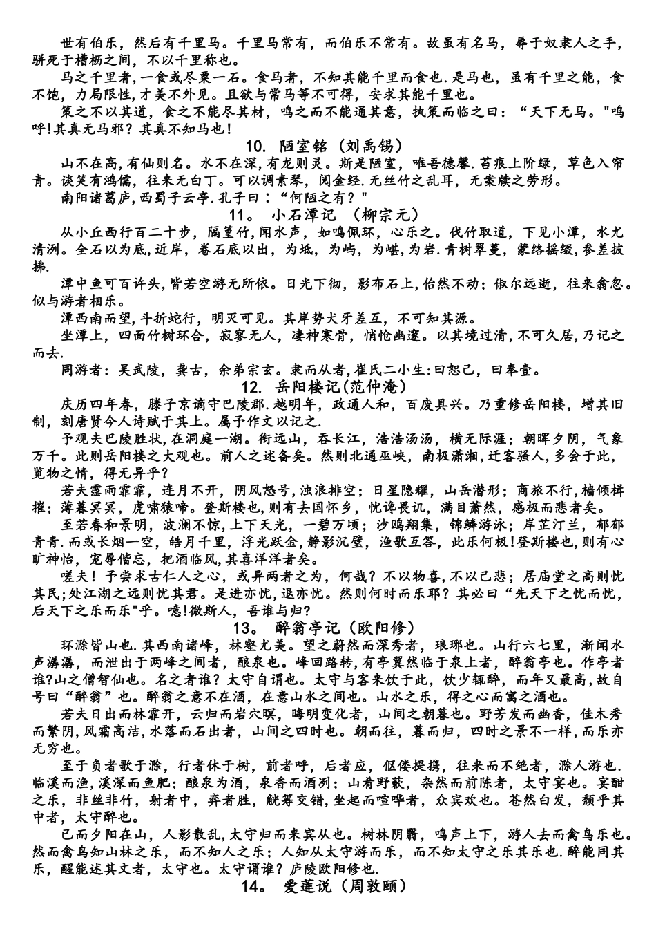 2025年中考必背16篇文言文34首古诗_第3页