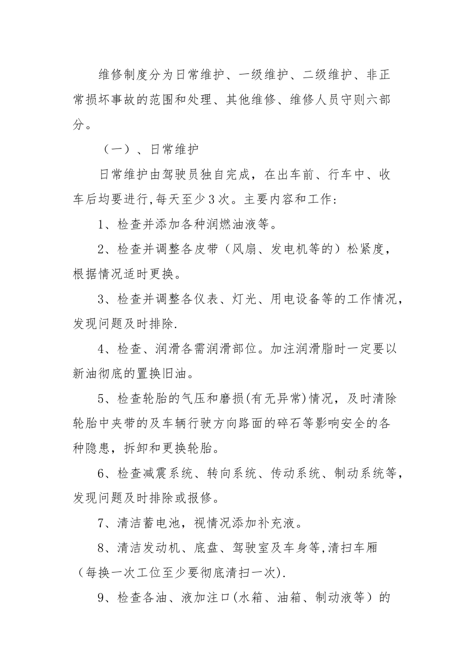 宽体车运行管理制度_第2页