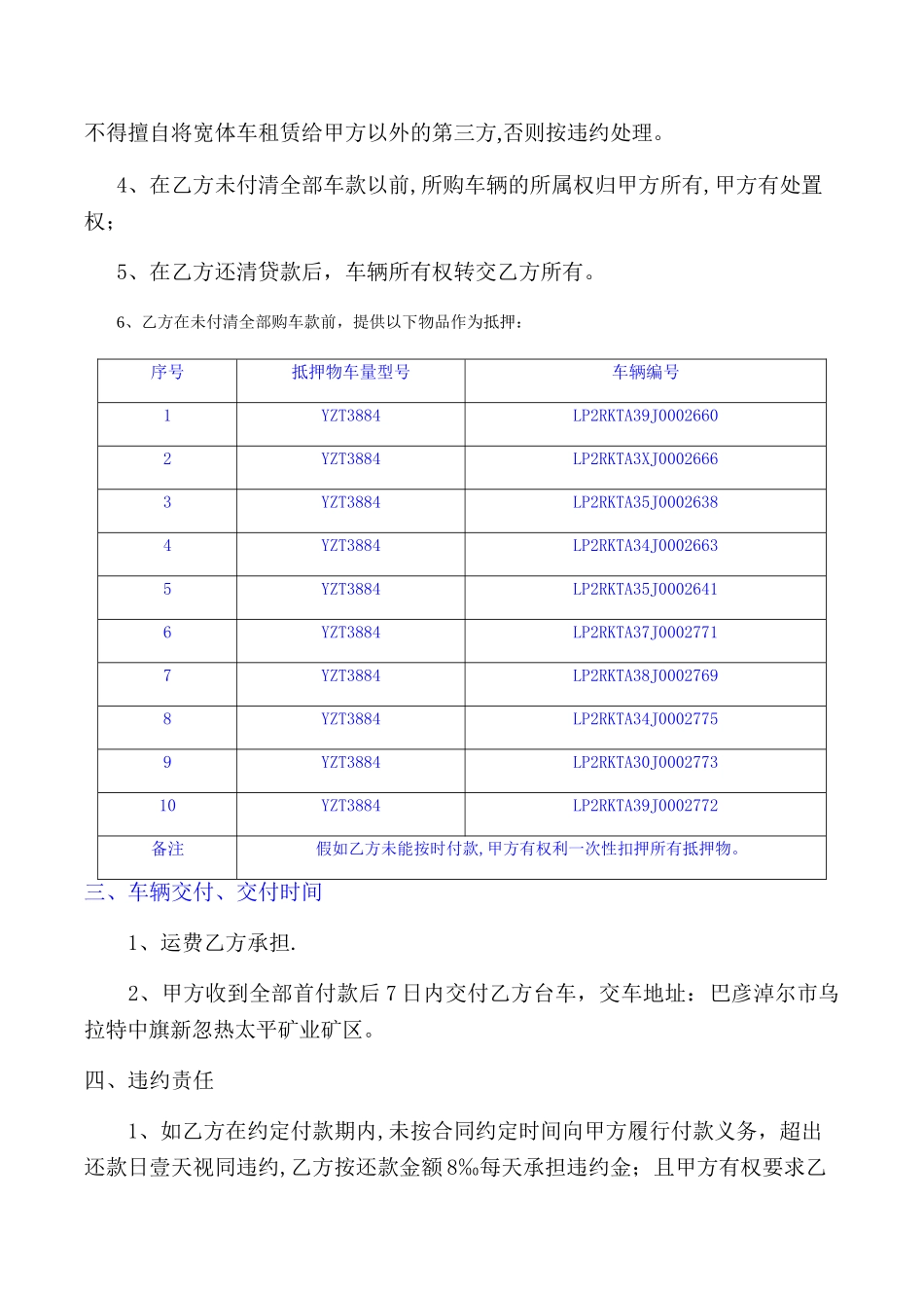 宽体车购车协议_第2页