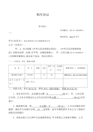 宽体车购车协议