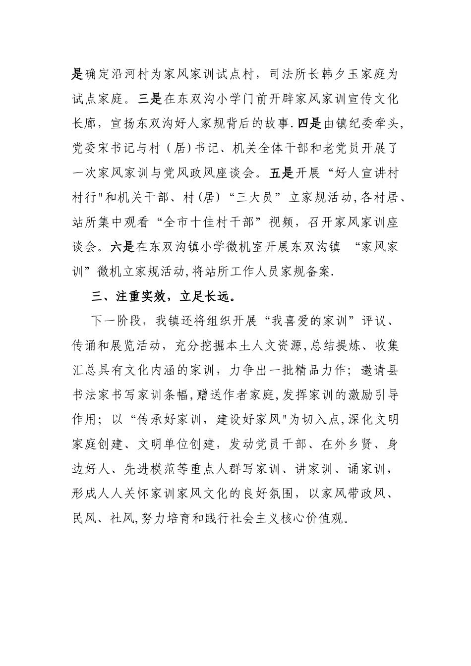 家风家训活动总结2_第2页