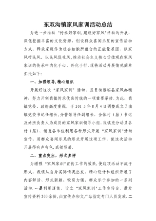 家风家训活动总结2