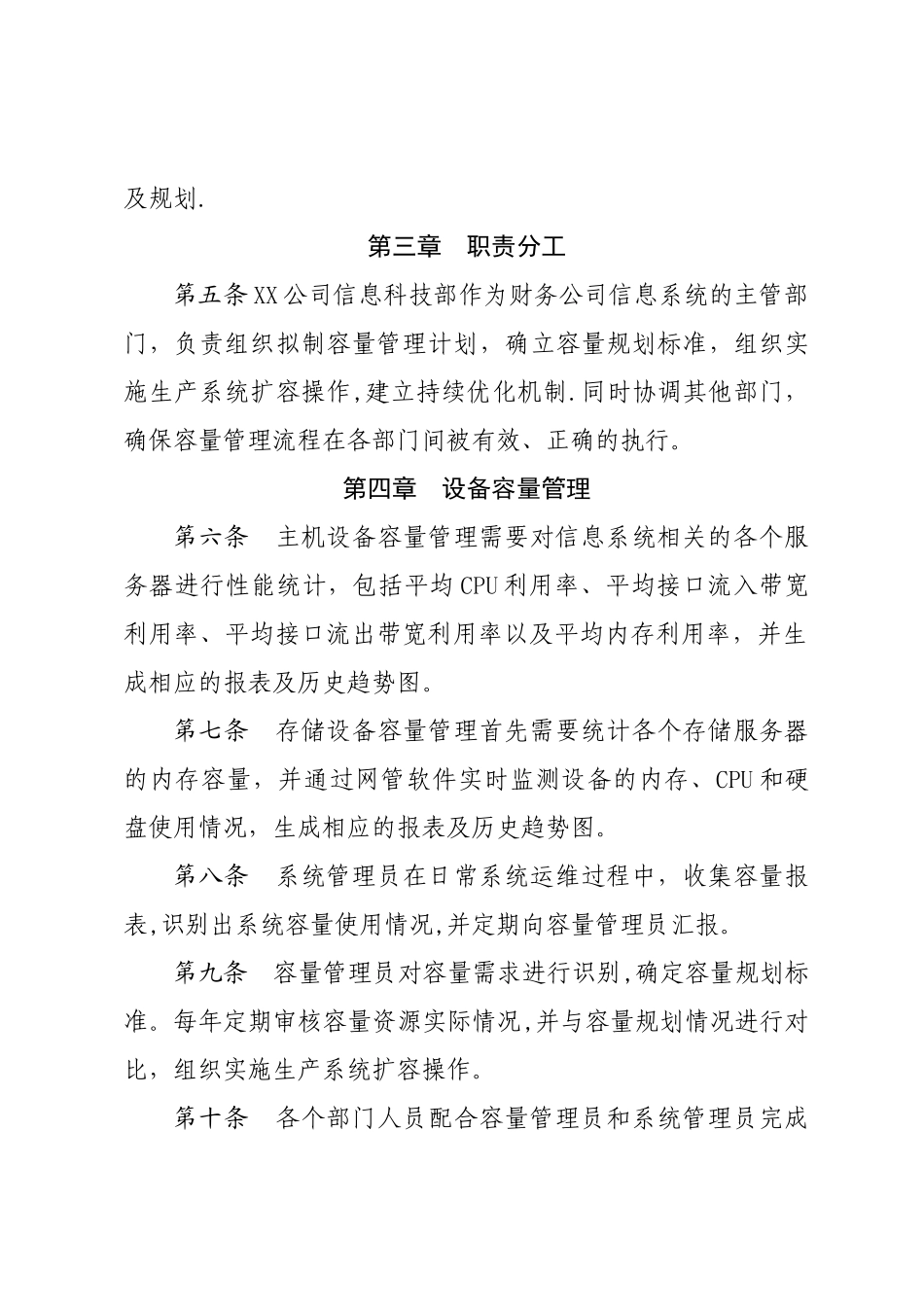 容量管理办法_第2页