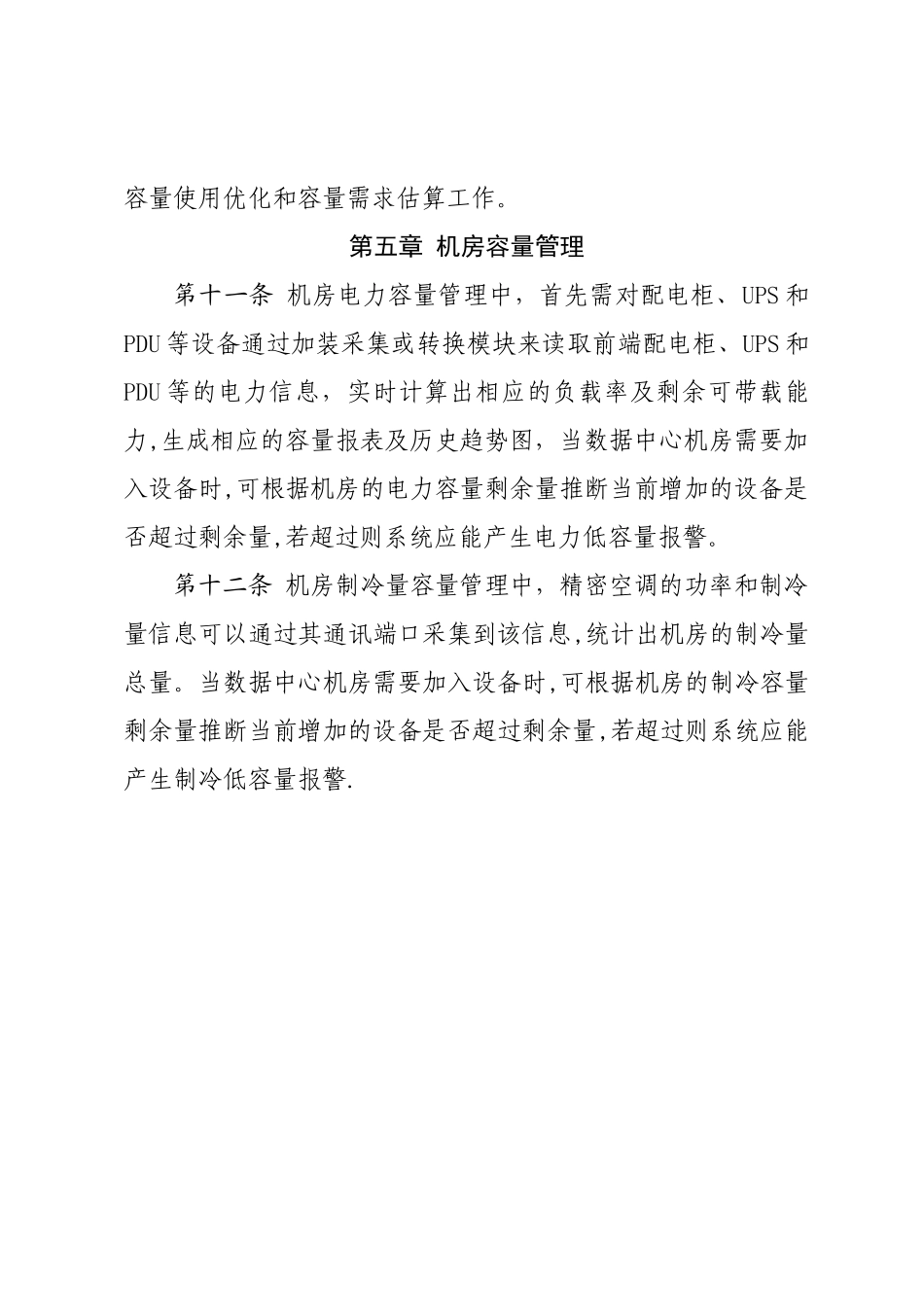 容量管理办法_第3页