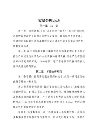 容量管理办法