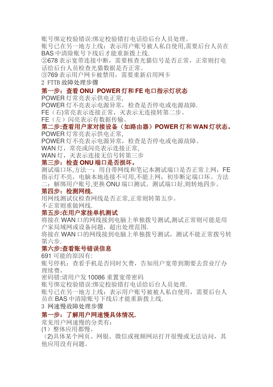宽带常见故障处理流程与方法_第2页