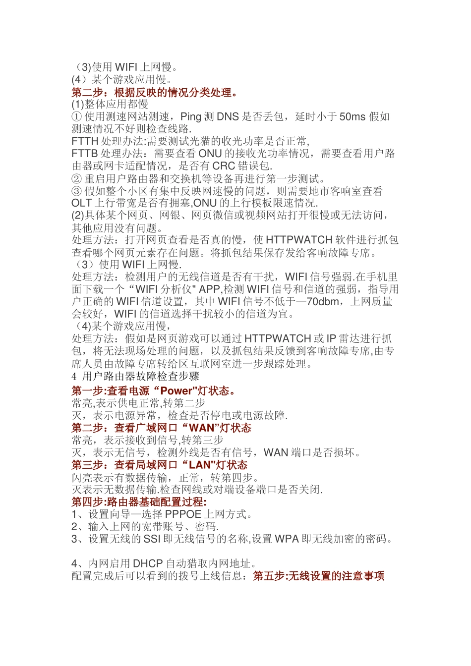 宽带常见故障处理流程与方法_第3页