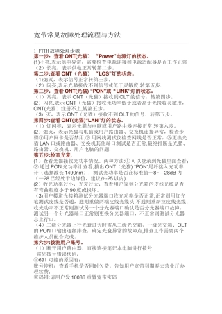 宽带常见故障处理流程与方法