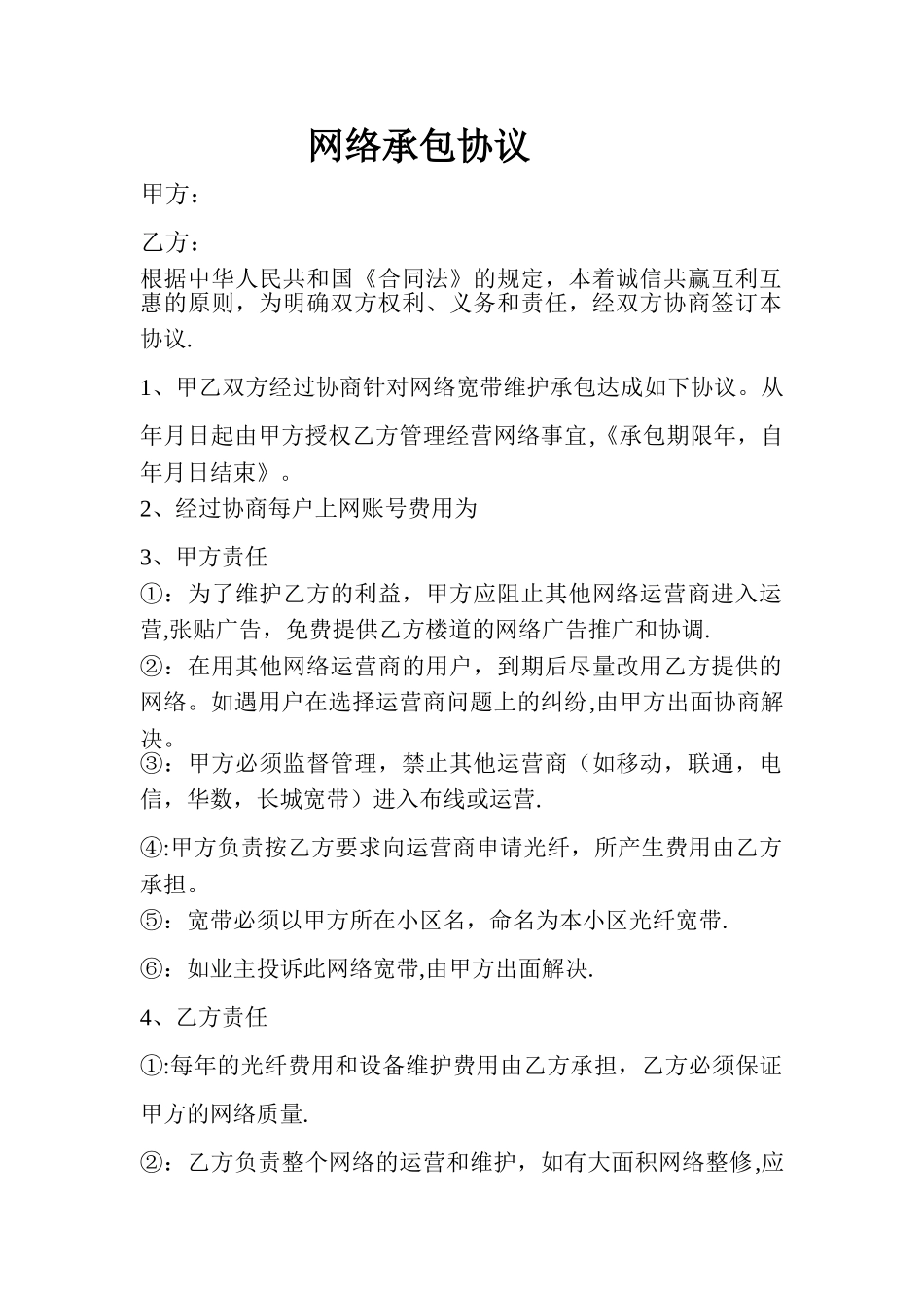 宽带合作协议_第1页