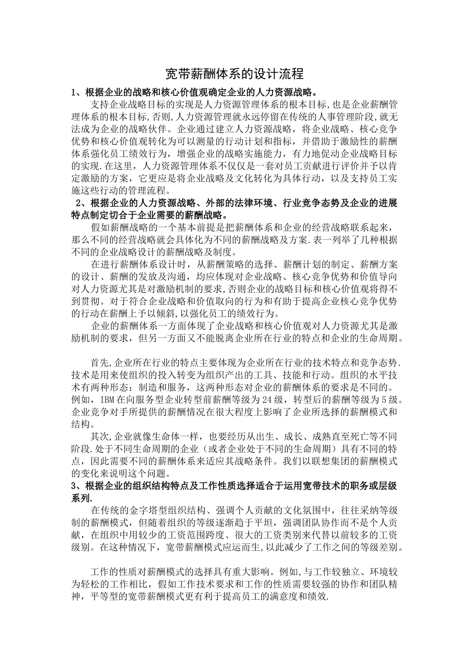 宽带薪酬体系的设计流程_第1页