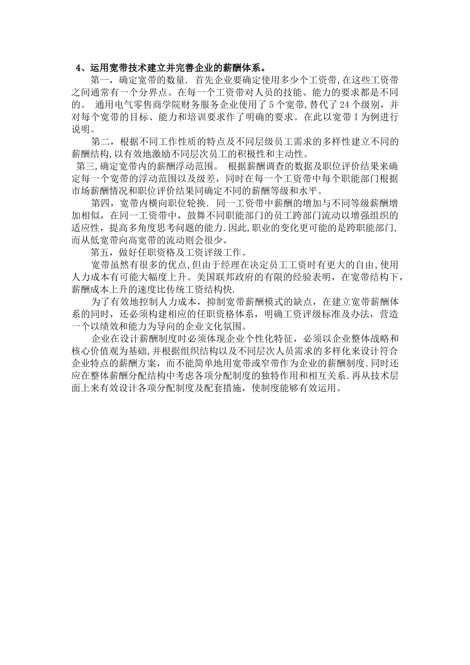 宽带薪酬体系的设计流程_第2页