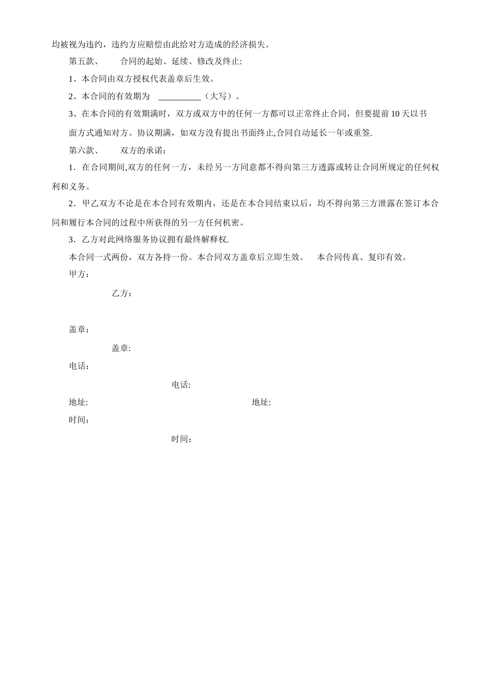 宽带网络服务协议书_第2页