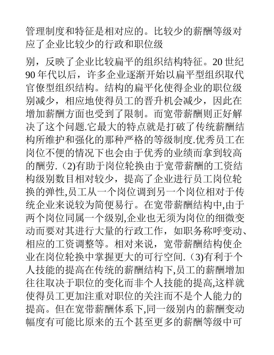 宽带薪酬制度_第2页