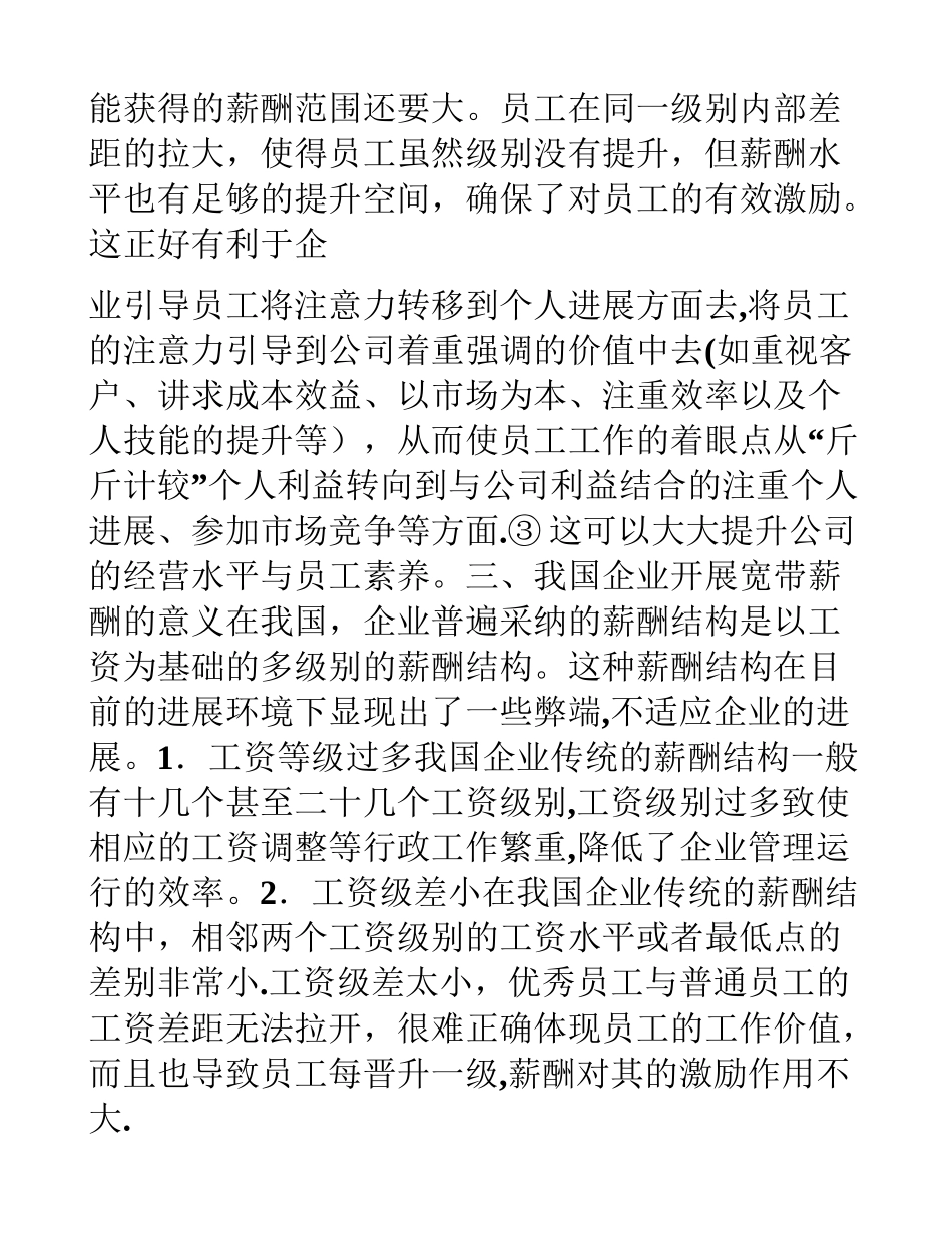 宽带薪酬制度_第3页