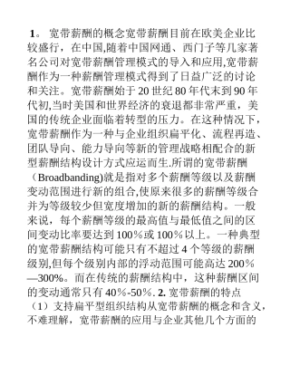 宽带薪酬制度