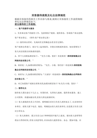 宾客接待流程及礼仪规范