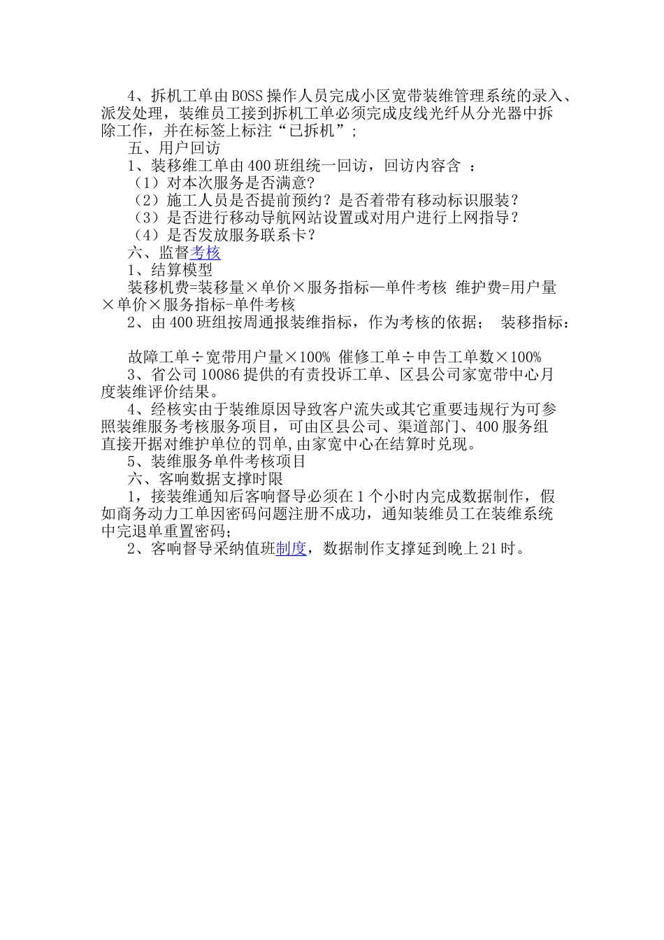 宽带装维人员管理制度_第2页