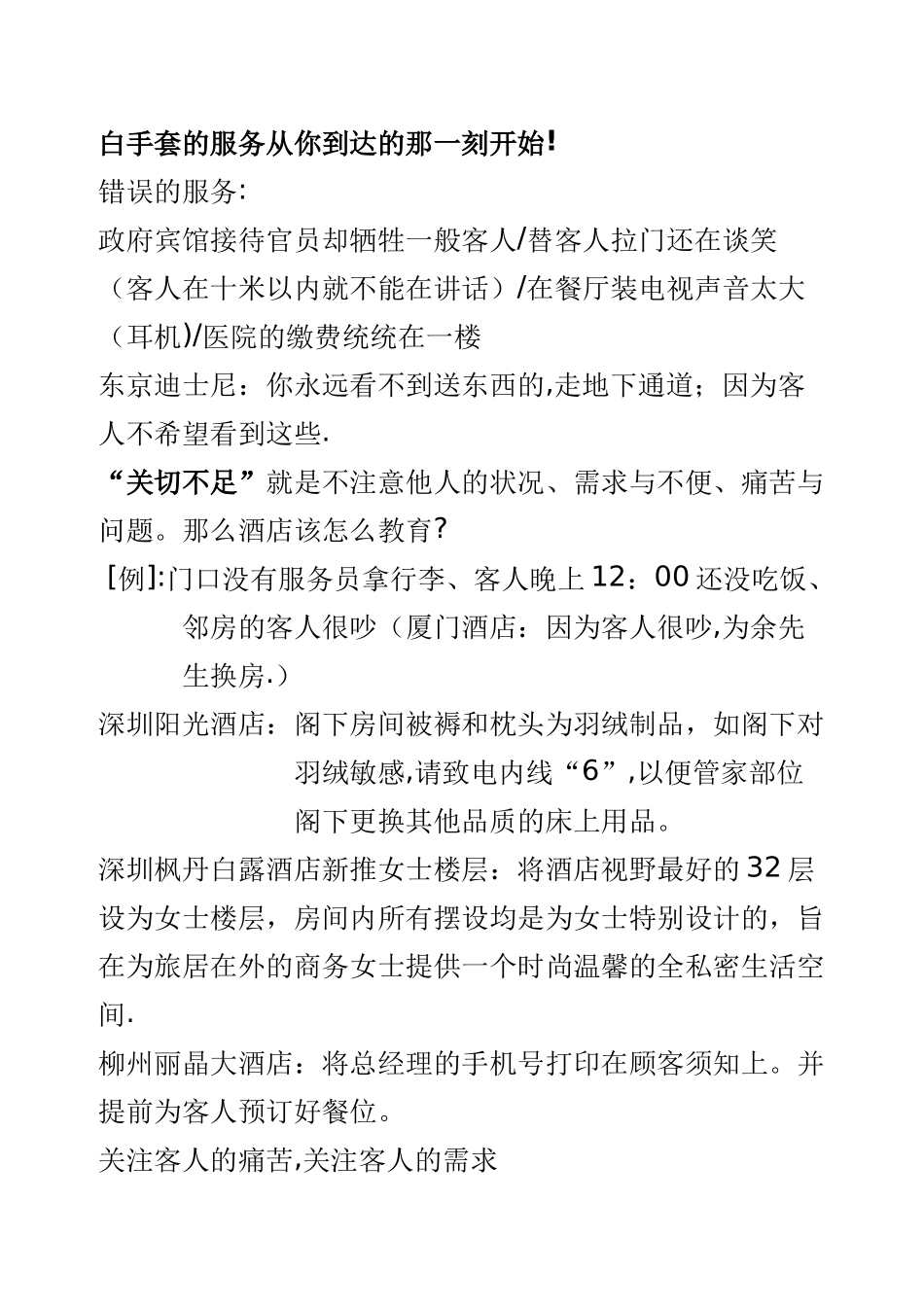 宾客期望的酒店管理_第3页