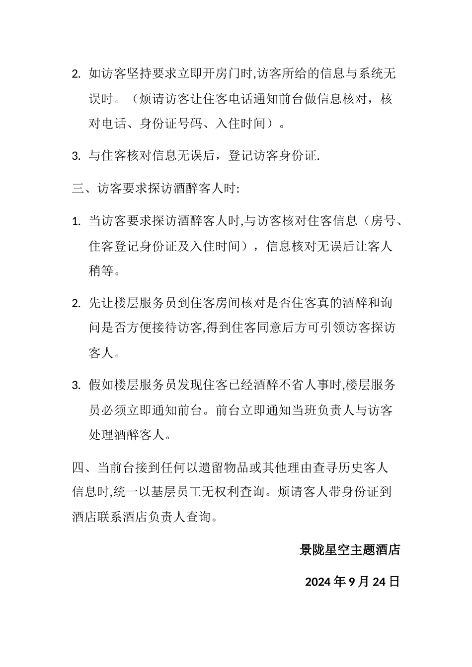 宾客来访制度_第2页