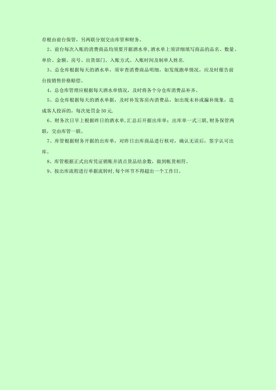 宾馆仓库管理流程_第2页