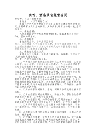宾馆、酒店承包协议+解除协议