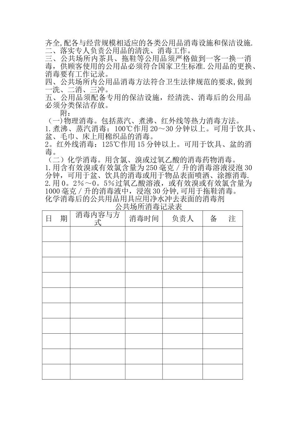 宾馆---公共场所卫生制度_第2页