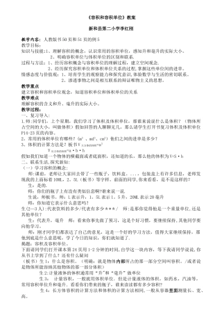 容积和容积单位教案