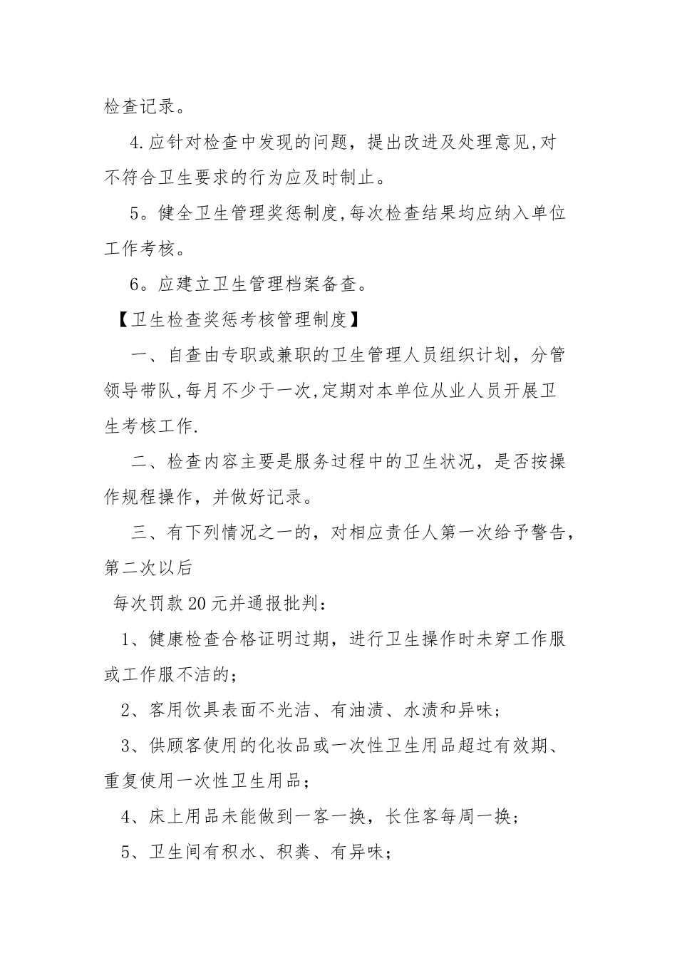 宾馆卫生管理制度(完整版)_第2页
