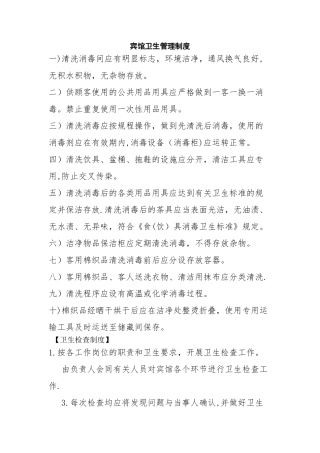 宾馆卫生管理制度(完整版)
