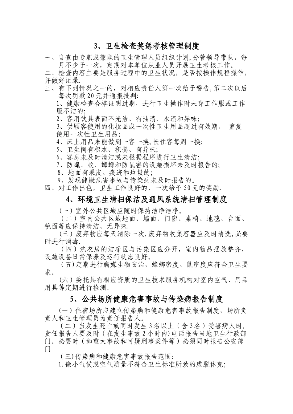 宾馆卫生管理制度_第2页