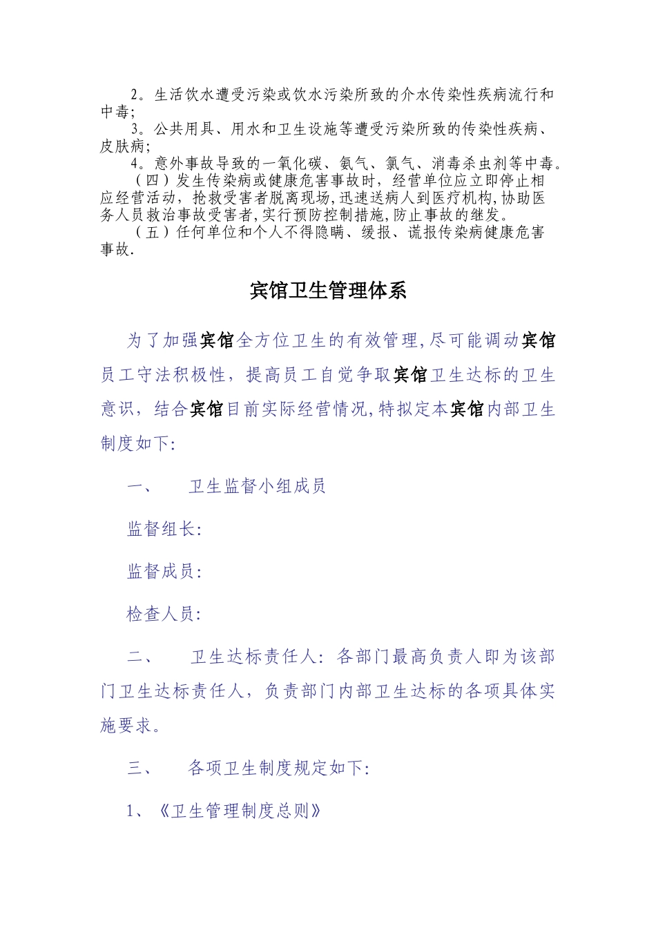 宾馆卫生管理制度_第3页