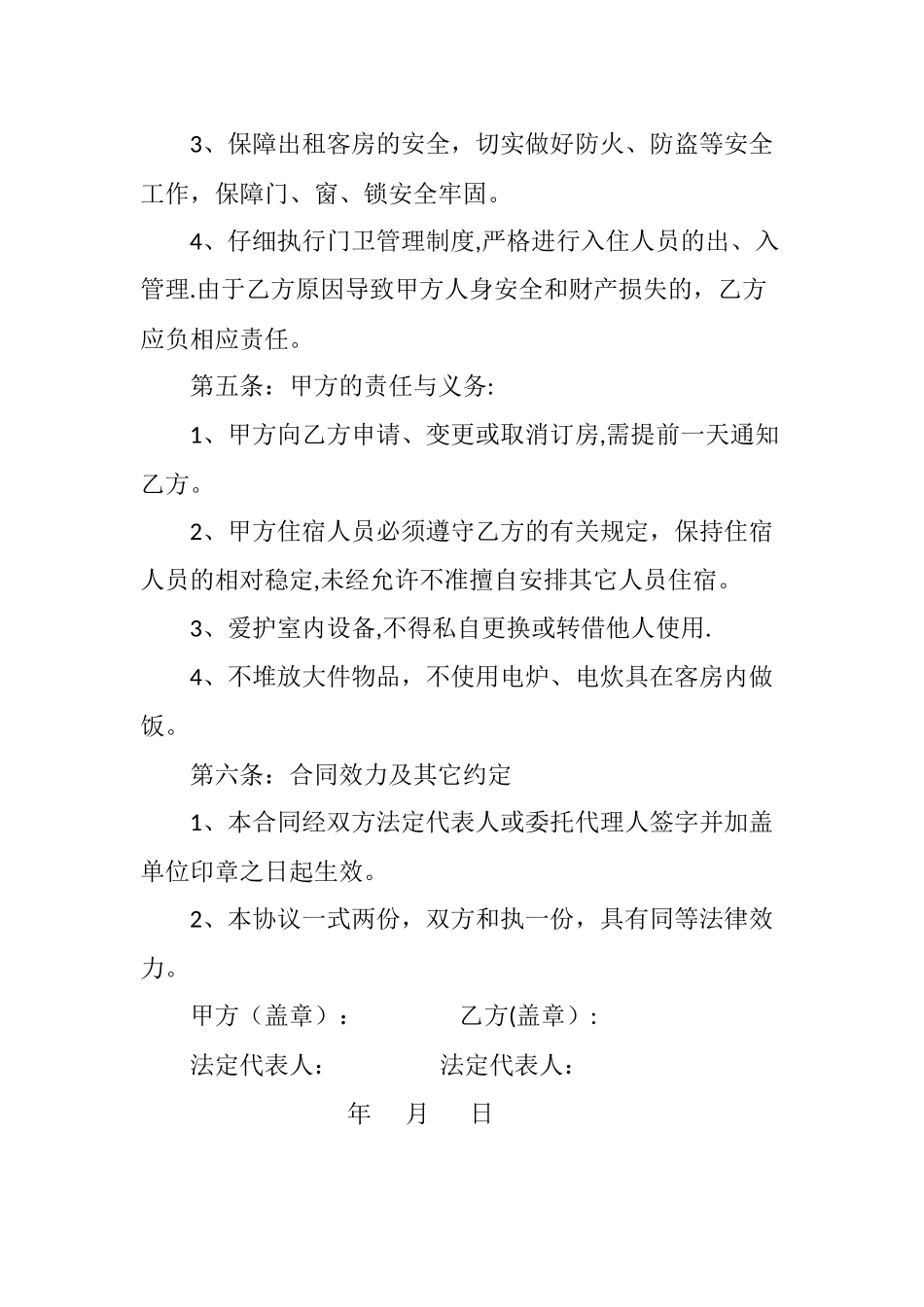 宾馆住宿协议书_第2页