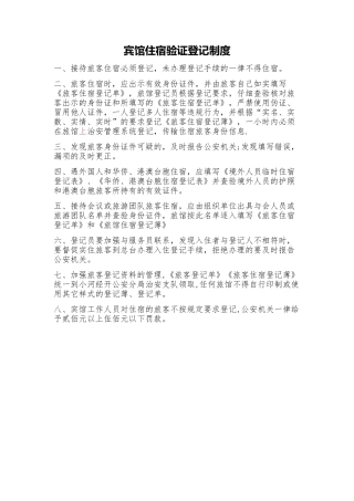 宾馆住宿验证登记制度