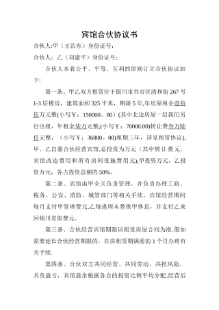 宾馆合伙协议书