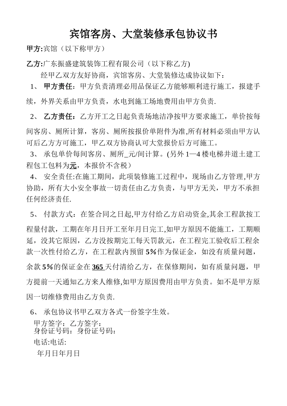 宾馆客房装修合同_第1页