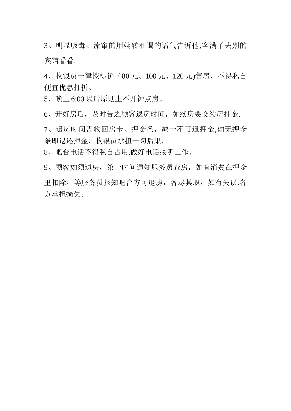 宾馆员工岗位职责_第2页