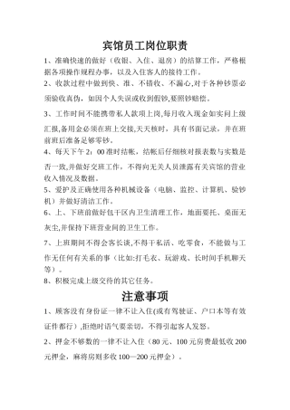 宾馆员工岗位职责