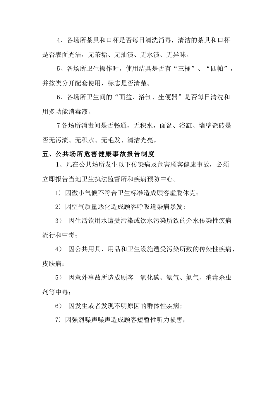 宾馆卫生管理制度44404_第3页